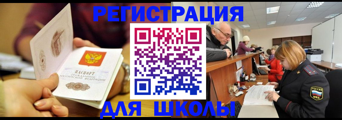 временная прописка в Колпашево