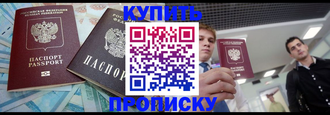 прописка законно в Колпашево